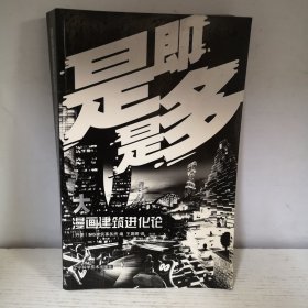 漫画建筑进化论