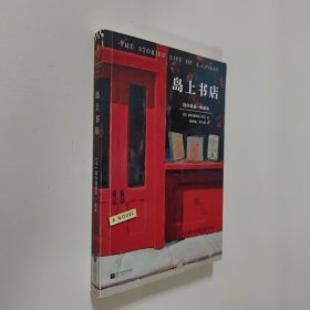岛上书店 大32开 平装本.