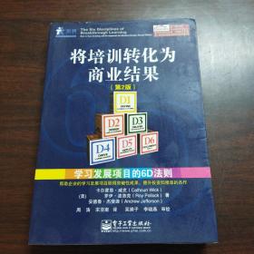 将培训转化为商业结果：学习发展项目的6D法则