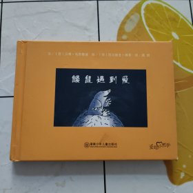 鼹鼠遇到爱