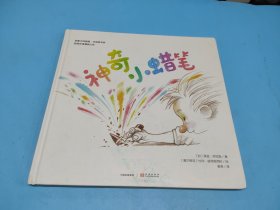 神奇小蜡笔(精装 绘本)