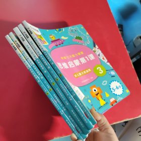 学而思 学前大能力课堂，思维启蒙第一课，5册合售