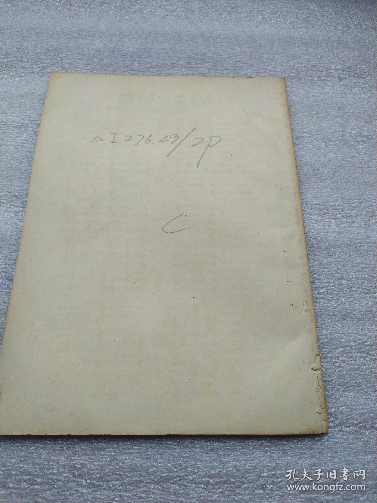 广西南丹县僮族故事歌谣资料