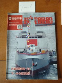 雷曼军事现代舰船