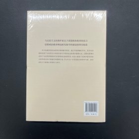 马克思主义经典作家论思想政治教育【全新未拆封】