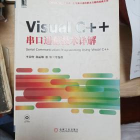 Visual C++串口通信技术详解