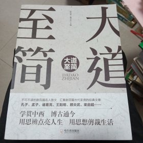 大道至简 哈尔滨出版社