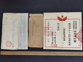 五三年中央人民政府燃料工业部东北煤矿管理局监察室任命通知书，工业部经理器材室聘书及信封函件一组
