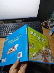 我们的历史：地图上的上下五千年  （精装手绘