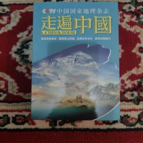 走遍中国 CCTV 中国国家地理杂志 30蝶 DVD 单面双层 光盘