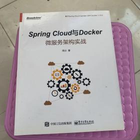 Spring Cloud与Docker微服务架构实战