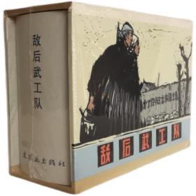 敌后武工队（全六册）