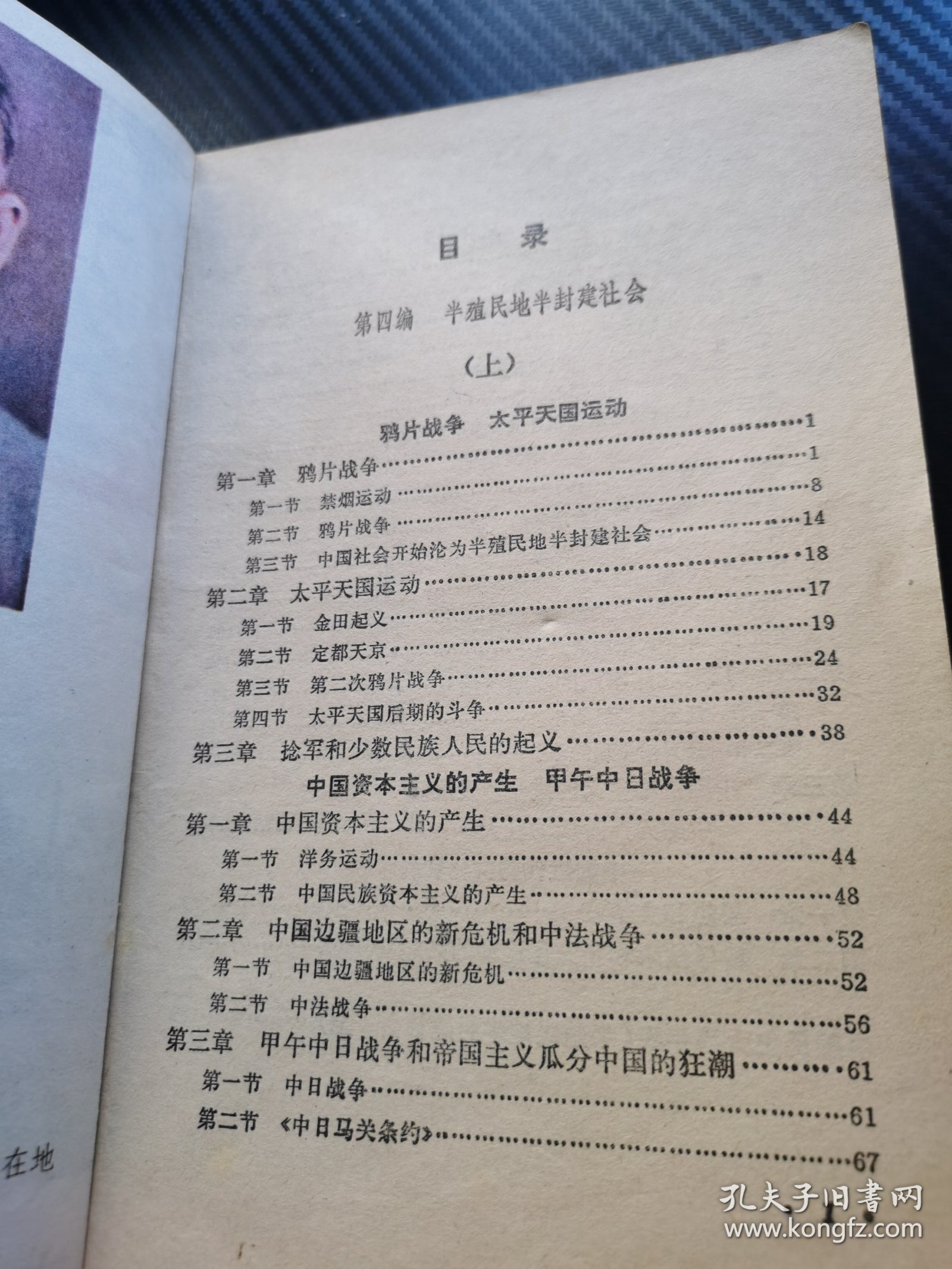 初级中学课本 中国历史 第三册