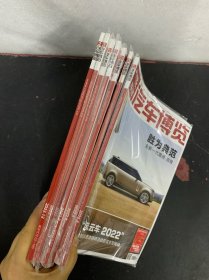 車評(píng)汽車博覽 2022年 月刊 第4、5、6、8、10、11、12期共7本合售 未拆封 雜志
