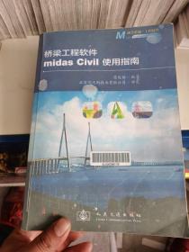 桥梁工程软件midas Civil使用指南