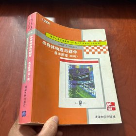 半导体物理与器件(基本原理第3版影印版)/国外大学优秀教材微电子类系列