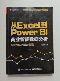 从Excel到Power BI：商业智能数据分析