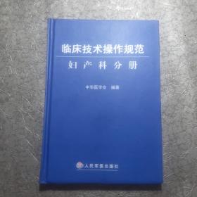 临床技术操作规范护理分册