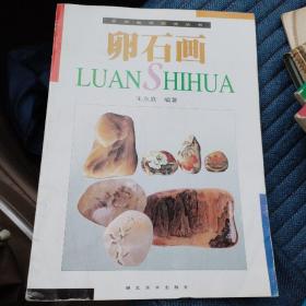 卵石画（4000册）（5箱3外）