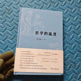 医学的温度