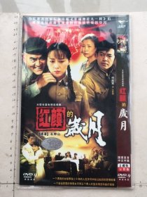 大型长篇电视连续剧 《DVD 红颜的岁月 》DVD-9二碟装（李琳，袁苑，何政军，吕中主演）