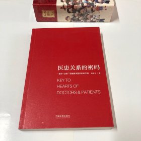 医患关系的密码：“医疗+法律”思维解决医疗纠纷之道