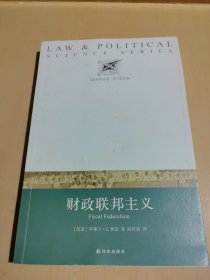 法政科学丛书：财政联邦主义