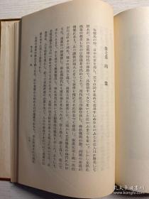 民国（1945年）支那经济史概说 精装一册 土地制度    衣料生产工艺瓷器 商业 货币 十七张图版 品相好