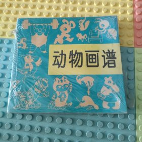 动物画谱