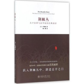 荆棘丛