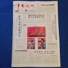 津南武术 创刊号