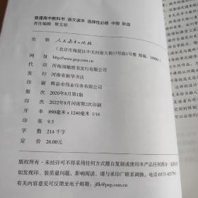 普通高中教科书选择性必修语文中册 秋颂