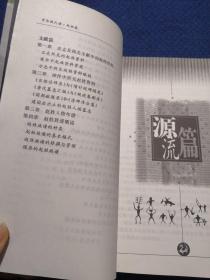 中华姓氏谱  赵姓卷 （详叙源流篇、根在何处、天水、番禺赵氏、赵宋皇家、帝王将相臣吏艺术家科技精英、宗族文化、遗迹掌故、文献，是研究编修赵氏家谱宗谱族谱的重要参考资料）