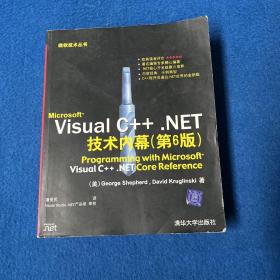 Microsoft Visual C++.NET技术内幕（第6版）