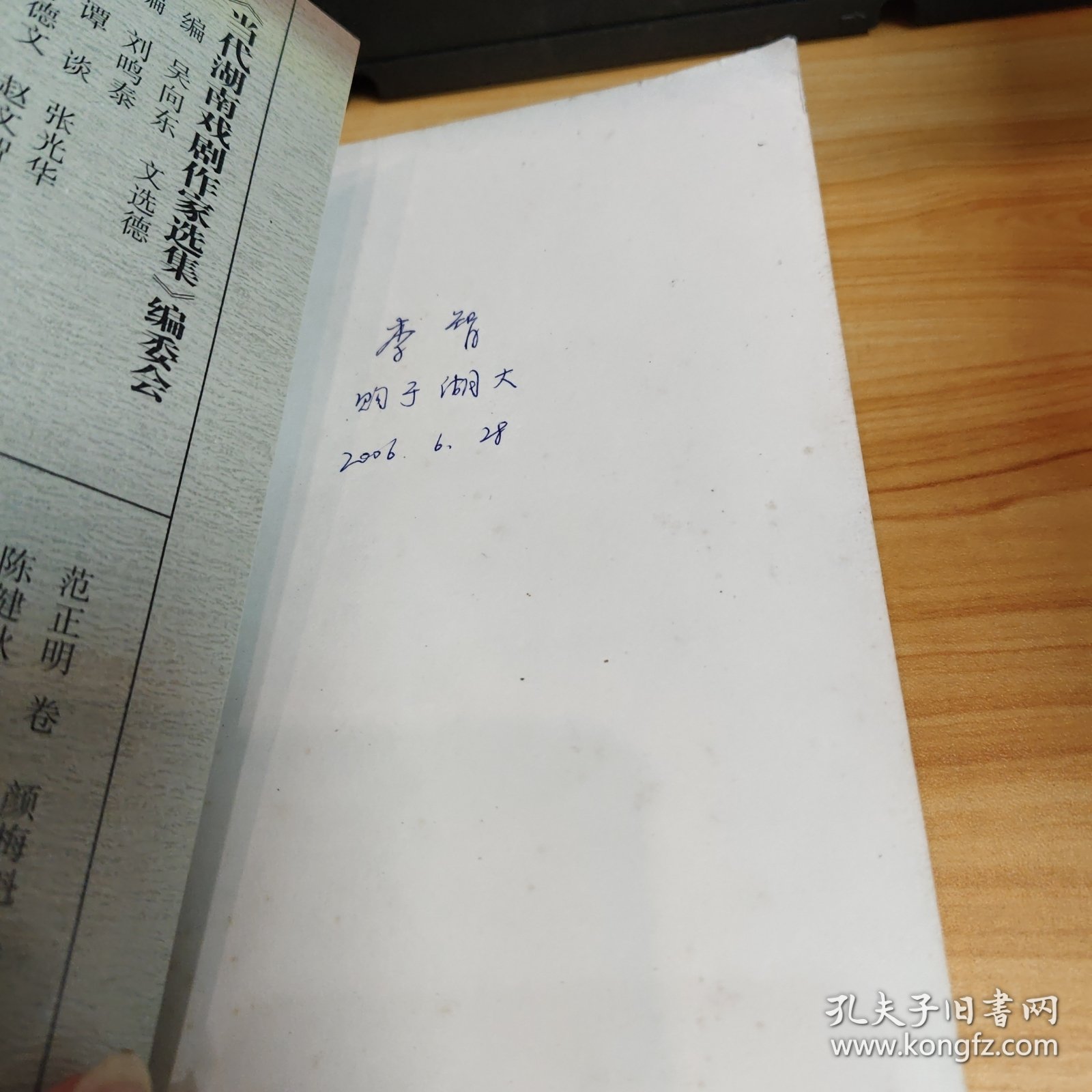 当代湖南戏剧作家选集.陈健秋卷