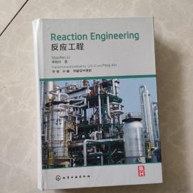 Reaction Engineering（反应工程）