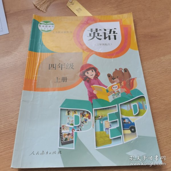 英语（PEP）. 四年级上册