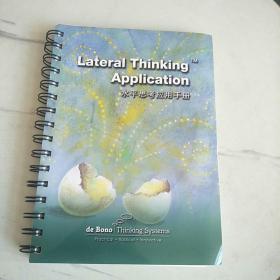 Lateral Thinking Apolication 水平思考应用手册