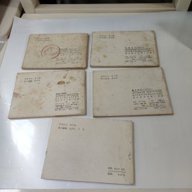 连环画:大后方(1一5)