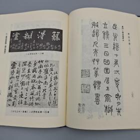 台湾中国文化大学出版社 史紫忱《書法史論》（精装）自然旧