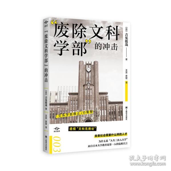 “废除文科学部”的冲击