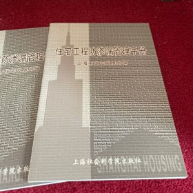 住宅工程防滲漏管理手冊