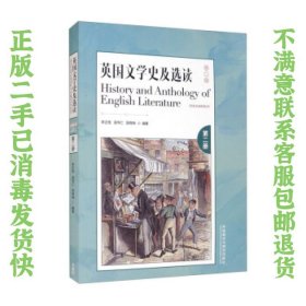 英国文学史及选读(第二版)(下)