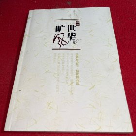西渚 旷世风华