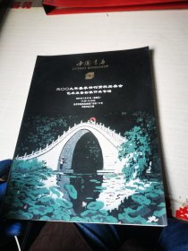 中国书店—2009年春季书刊资料拍卖会艺术品暨影像作品专场