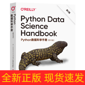 Python数据科学手册 第2版（Python Data Science Handbook 影印版）