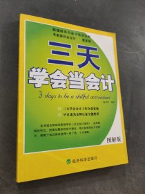 三天學會當會計