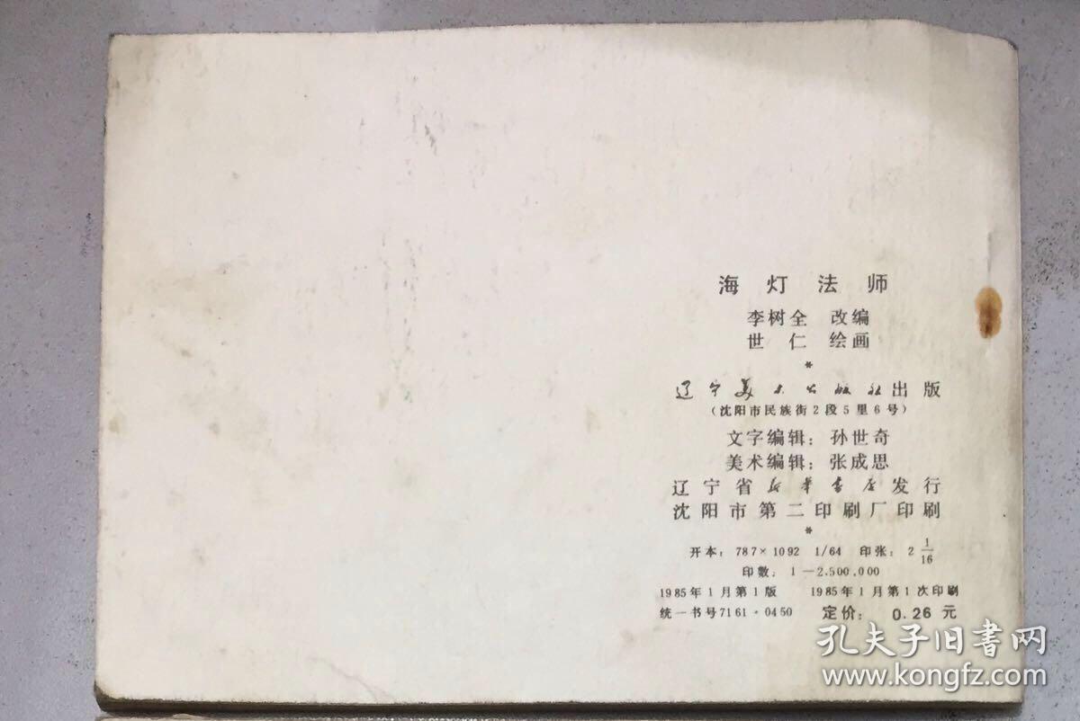 辽宁版 海灯法师