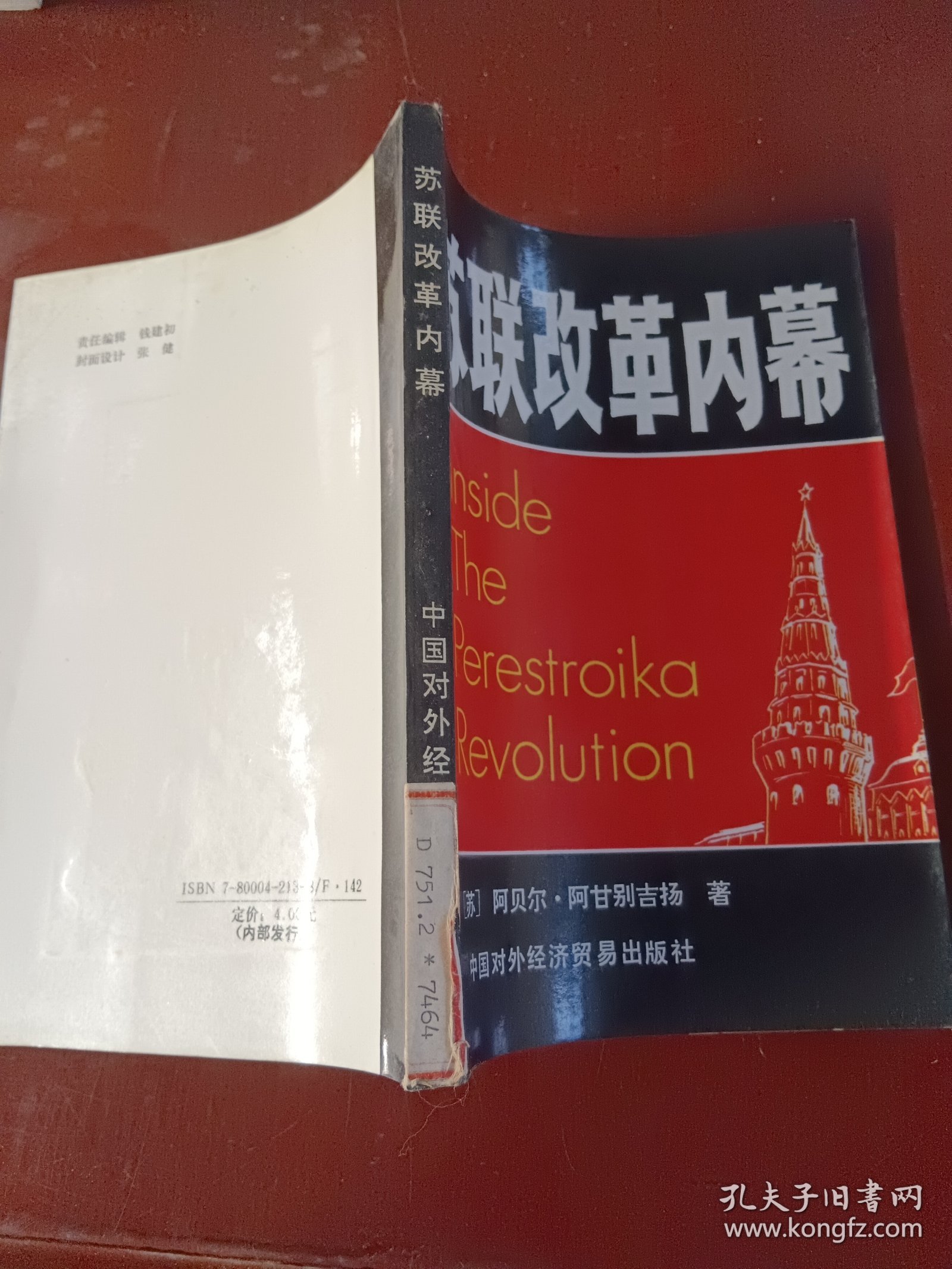 苏联改革内幕