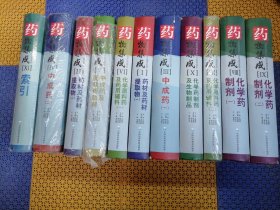 药物集成（全11册）无光盘